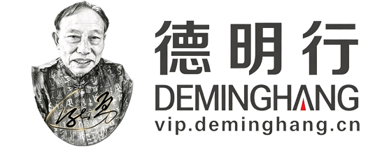 德明行